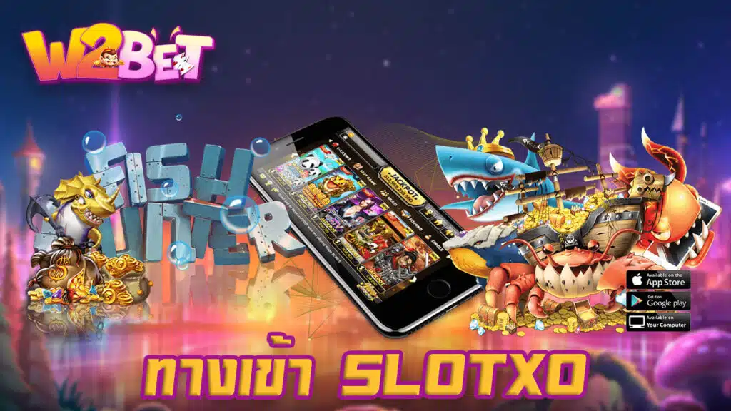 ทางเข้า SLOTXO