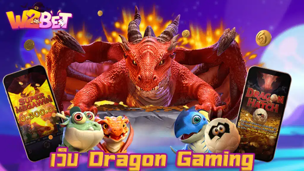 เว็บ Dragon Gaming